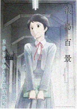三连星 动漫 2024